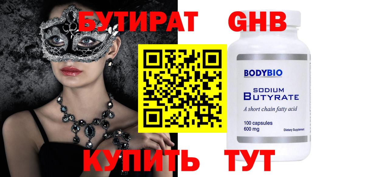 БУТИРАТ оксана  Вход с VPN  БУТИРАТ  Ливны 