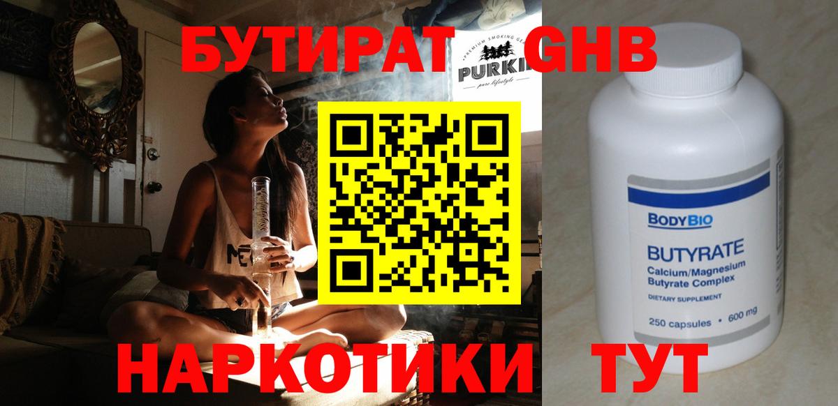 Бутират  Ливны  Бутират 99% 