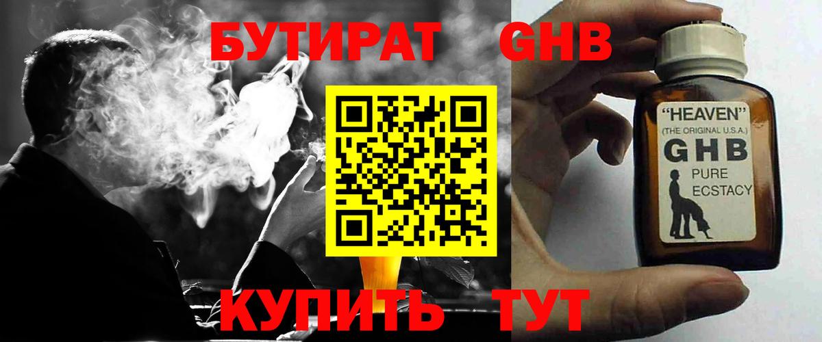 БУТИРАТ вода Ливны