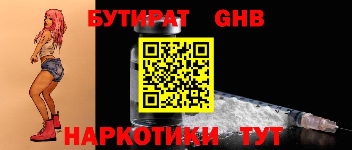 Бутират оксибутират Ливны