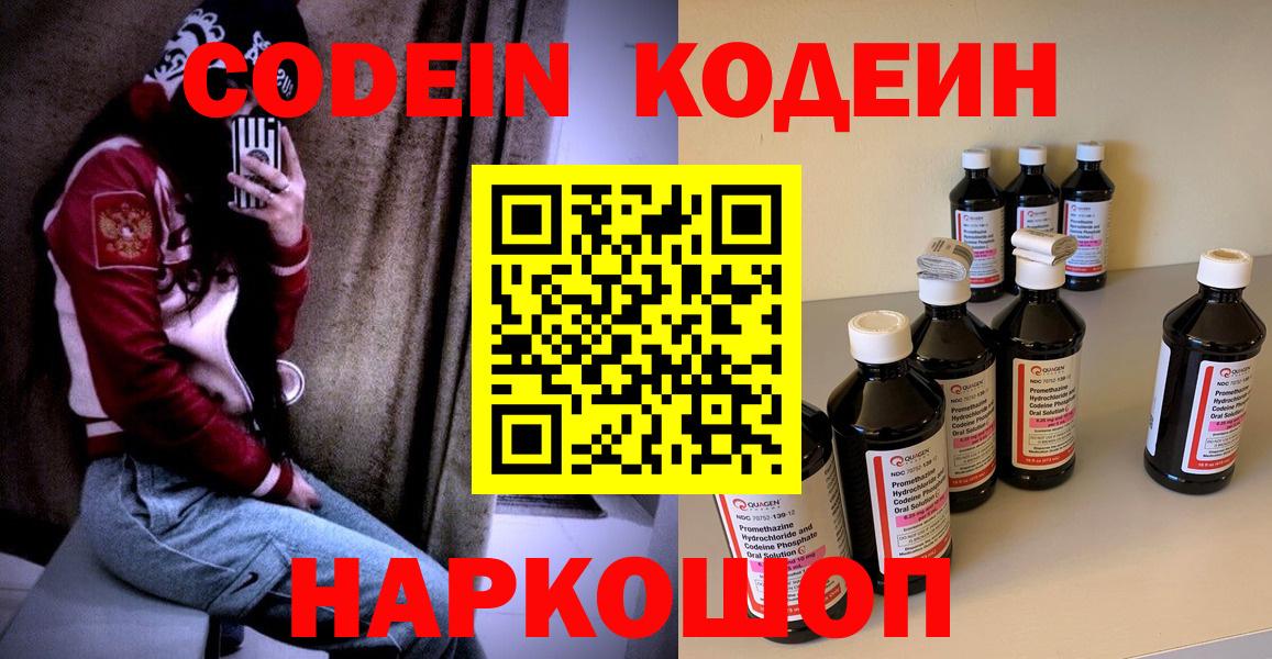 Codein напиток Lean (лин) Ливны