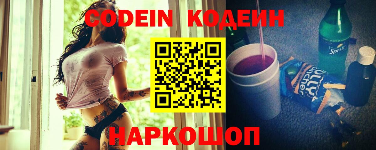 Кодеиновый сироп Lean Purple Drank  Вход с VPN  Ливны 