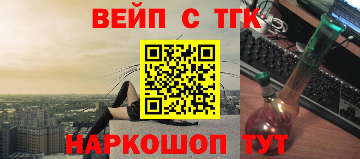 Ливны  Дистиллят ТГК вейп с тгк  Вход с VPN 